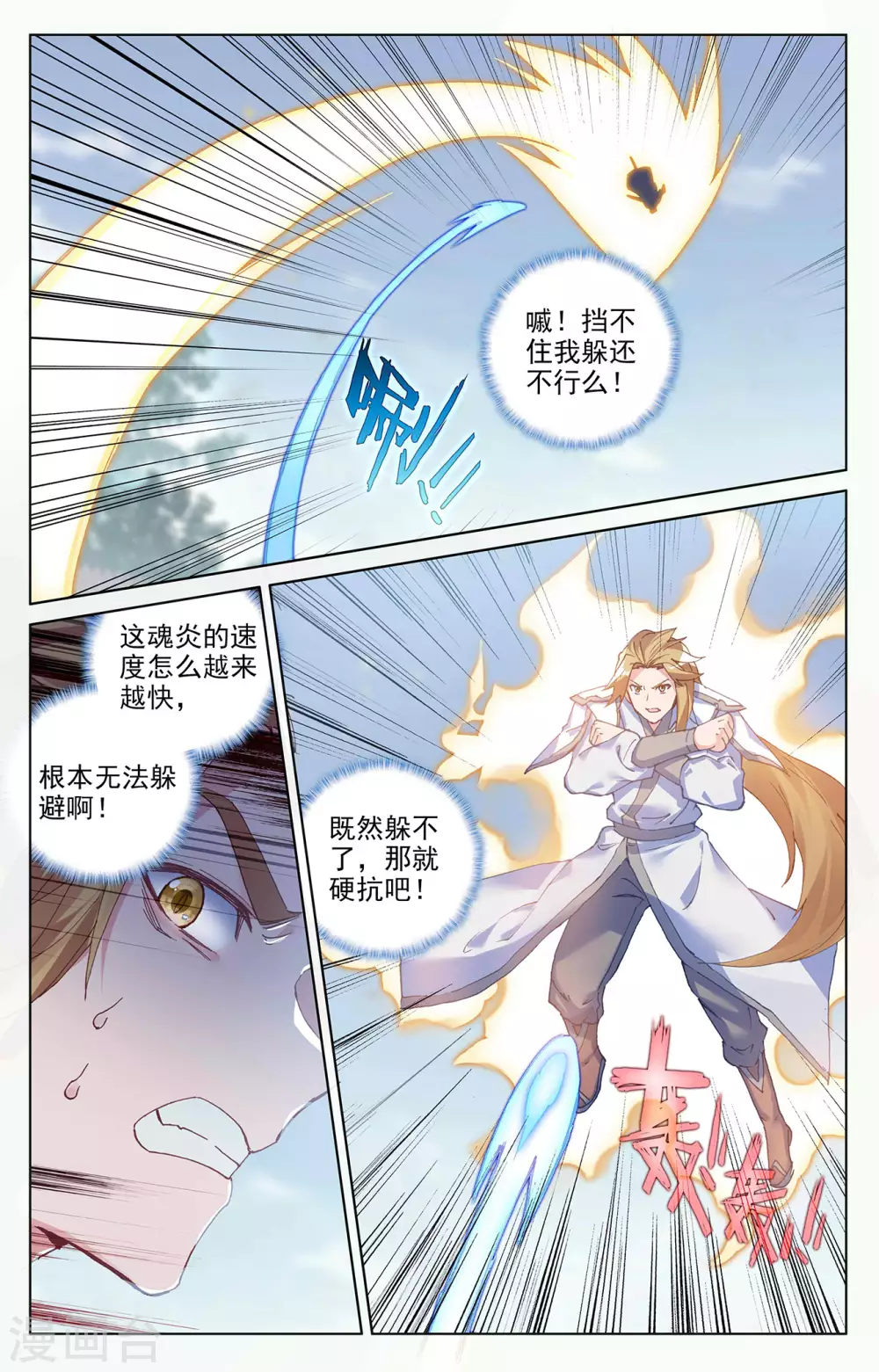 元尊动漫免费观看全集完整版高清星辰影院漫画,第300话上 化解2图