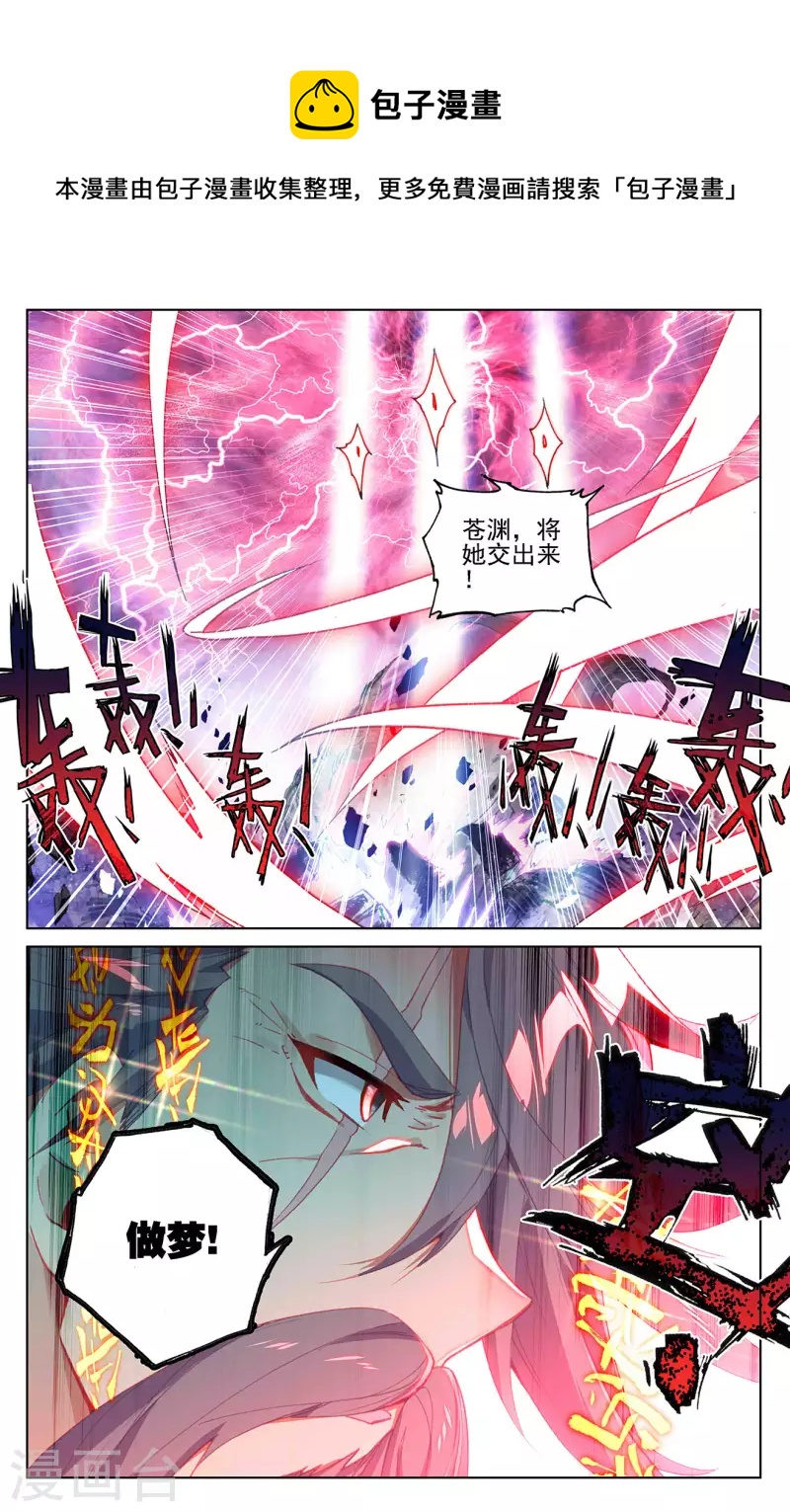 元尊小说笔趣阁漫画,第361话下 暂时分离2图