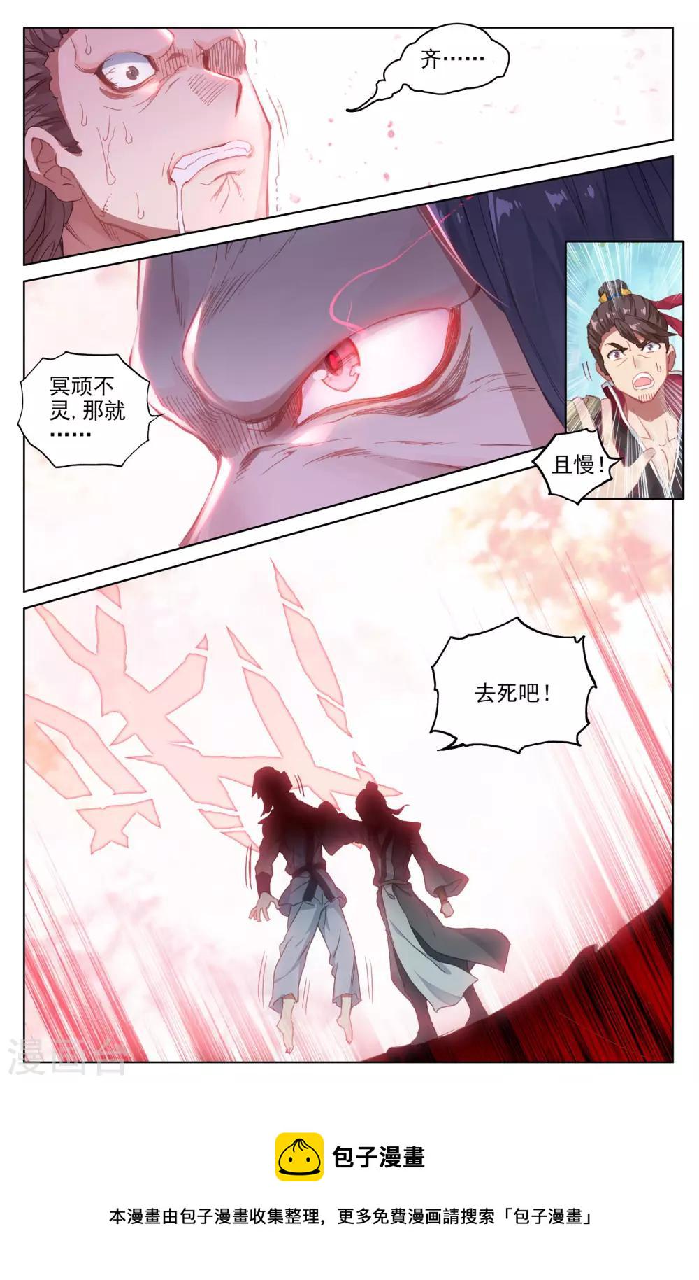 元尊漫画,第36话下 齐府之宝1图