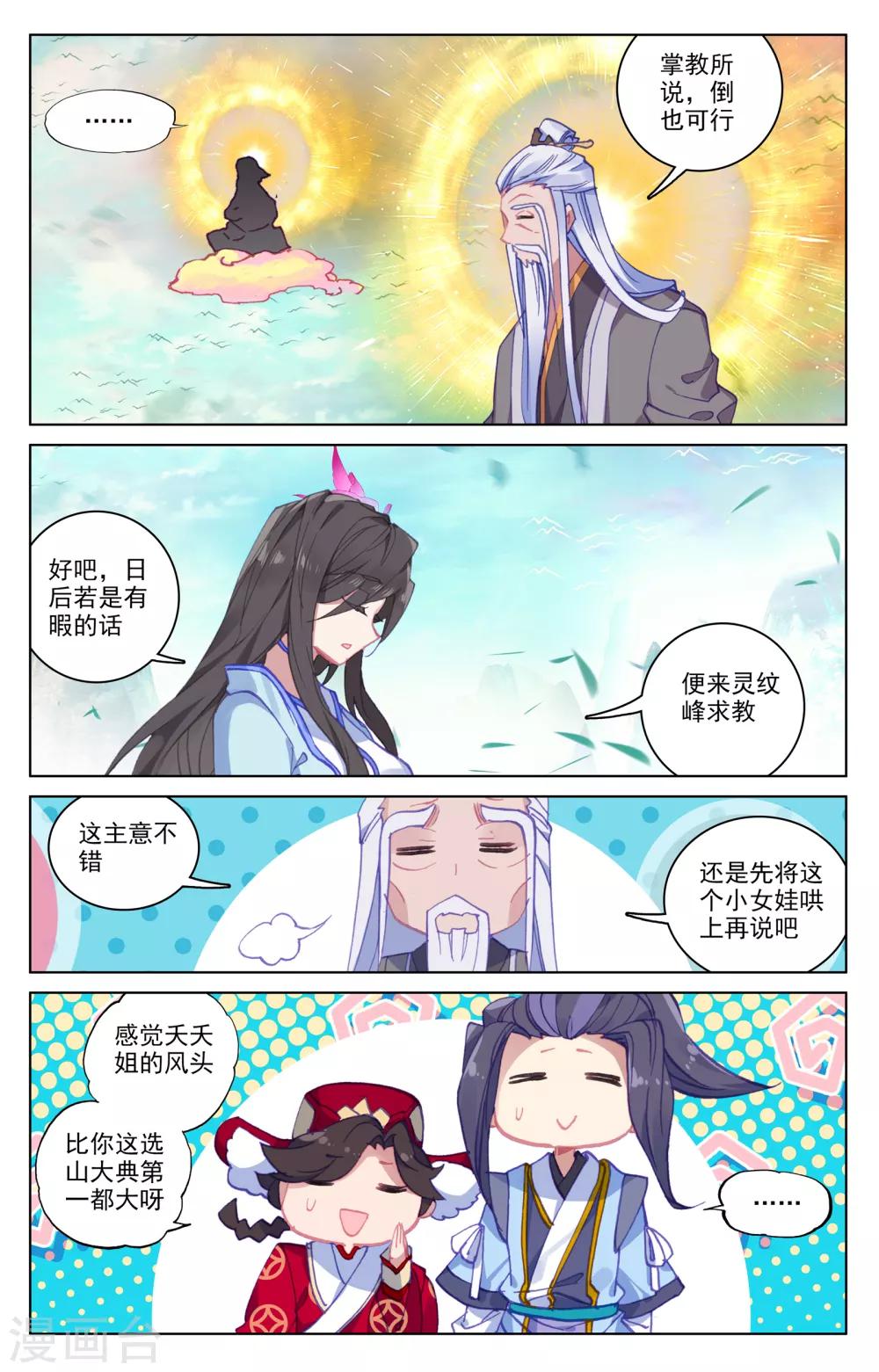 元尊小说免费阅读笔趣阁漫画,第161话上 大典落幕2图