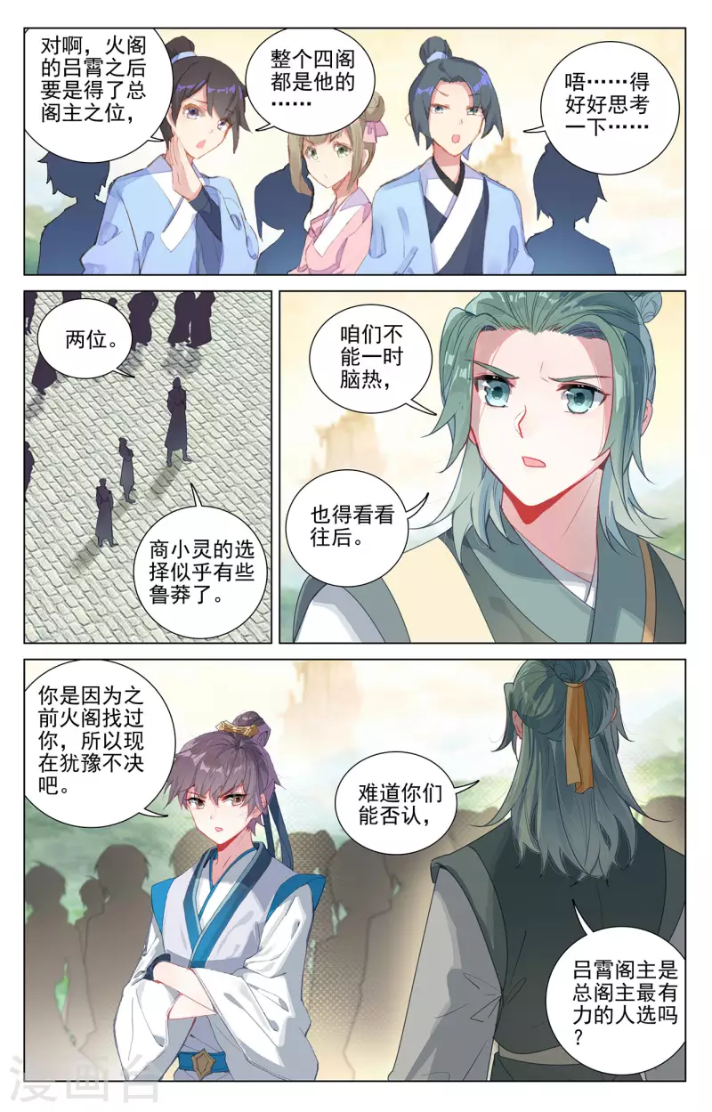 元尊小说免费下载漫画,第392话下 全新待遇1图