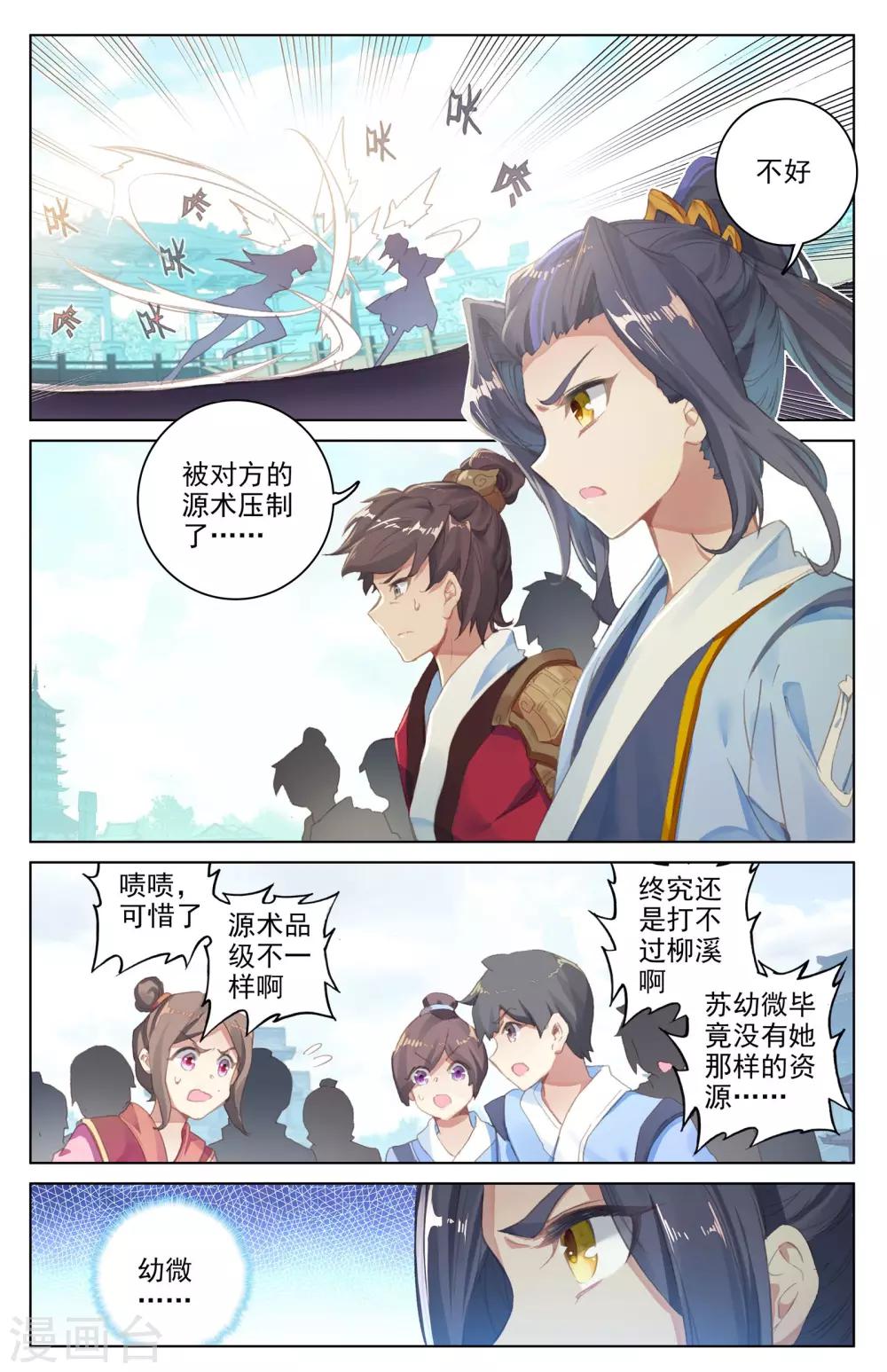 元尊动漫免费观看全集完整版高清星辰影院漫画,第41话上 战柳溪1图