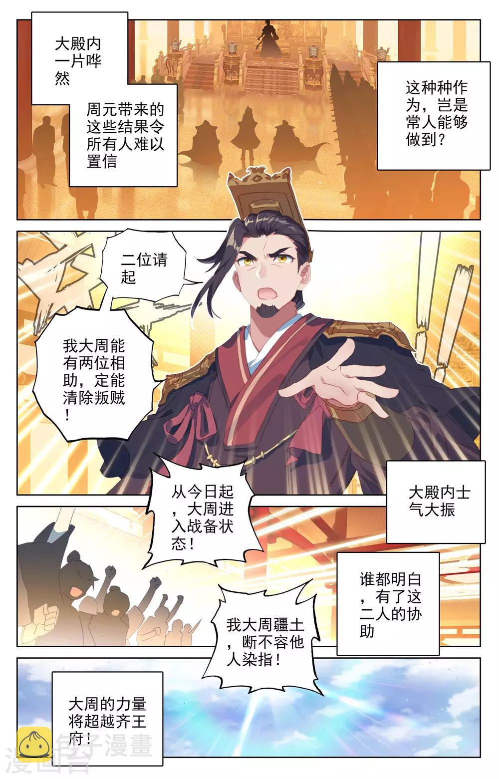 元尊在线观看全集免费播放策驰漫画,第67话下 争议2图