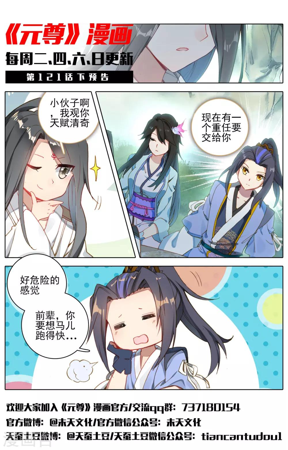元尊漫画,第121话上 圣族&圣纹2图