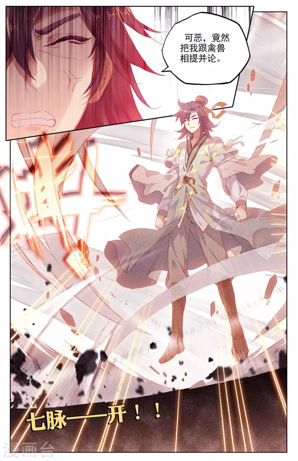 元尊漫画,第43话上 战齐岳2图