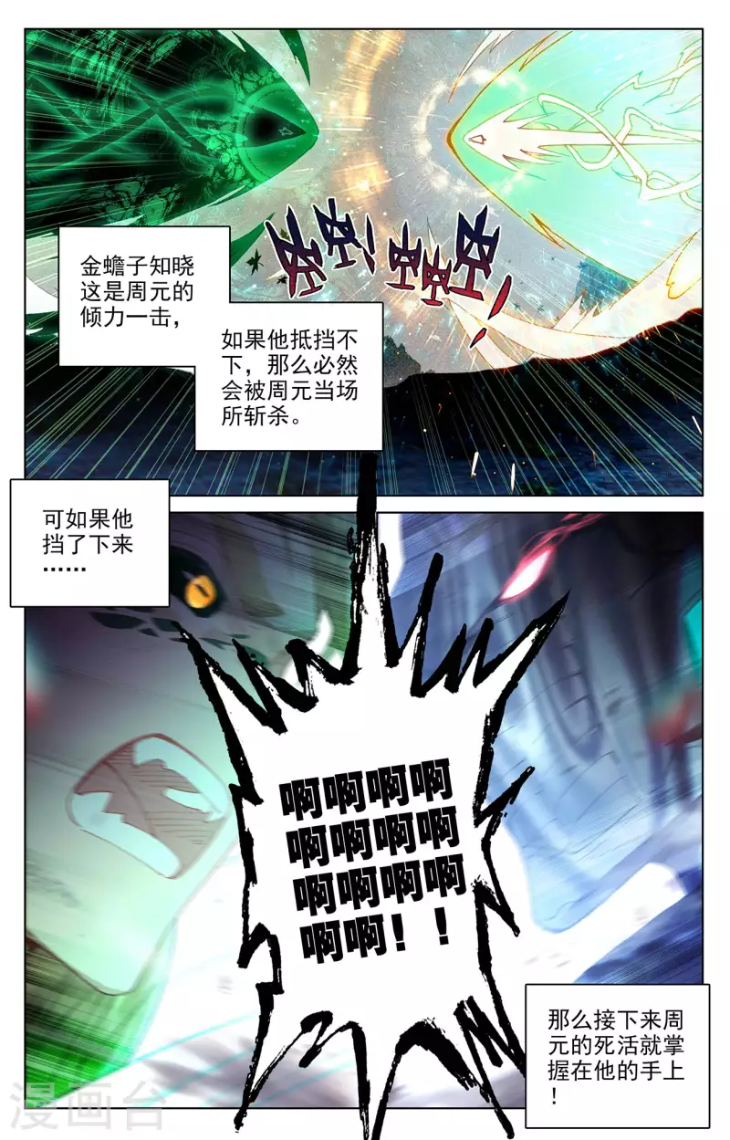 元尊第二季动漫免费观看全集完整版高清漫画,第315话下 银影再现2图