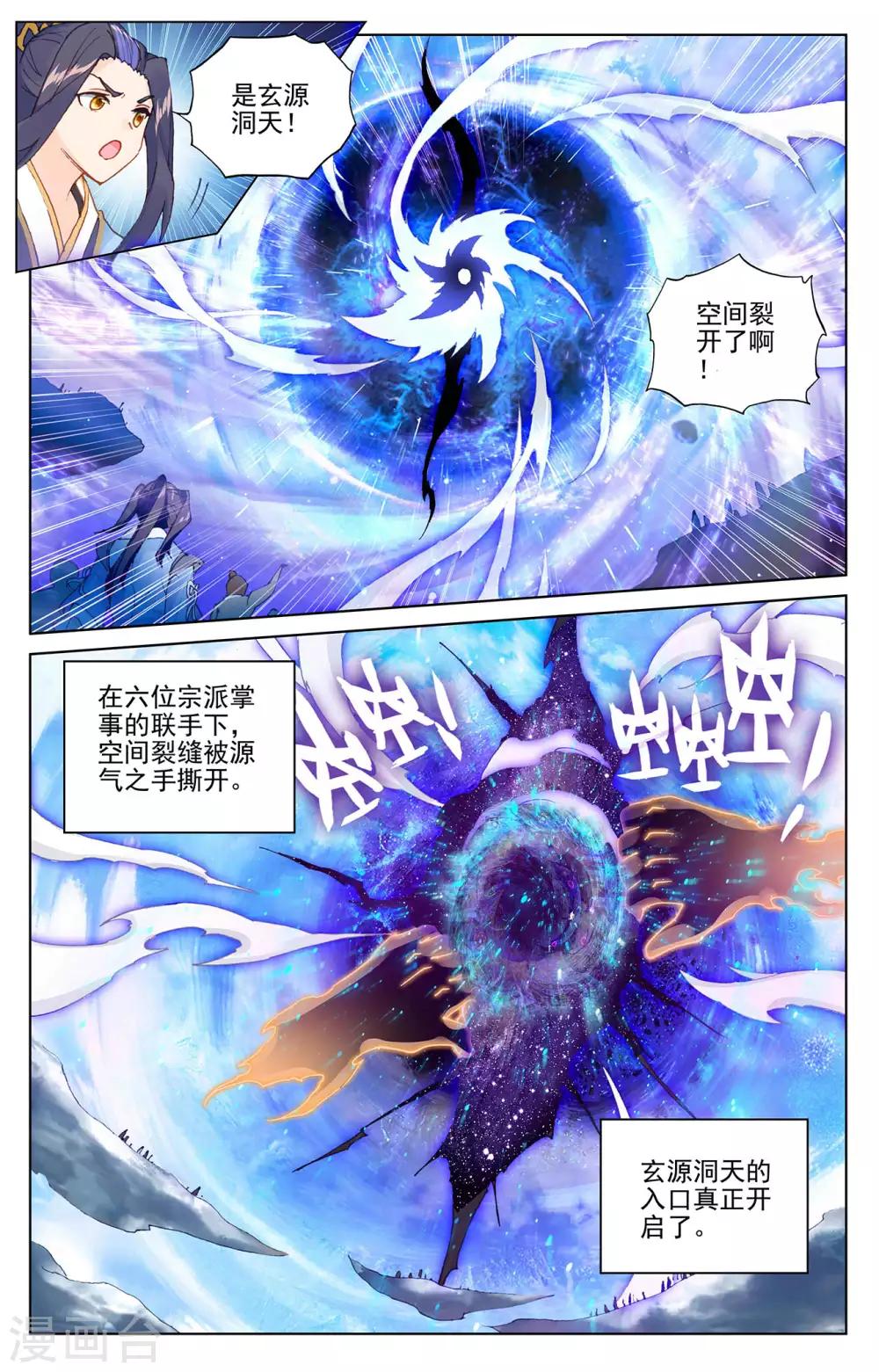 元尊动漫免费观看全集完整版高清星辰影院漫画,第283话上 秦陵2图