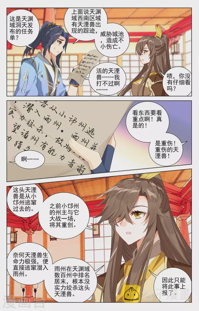 元尊小说笔趣阁漫画,第394话上 天湮兽心1图