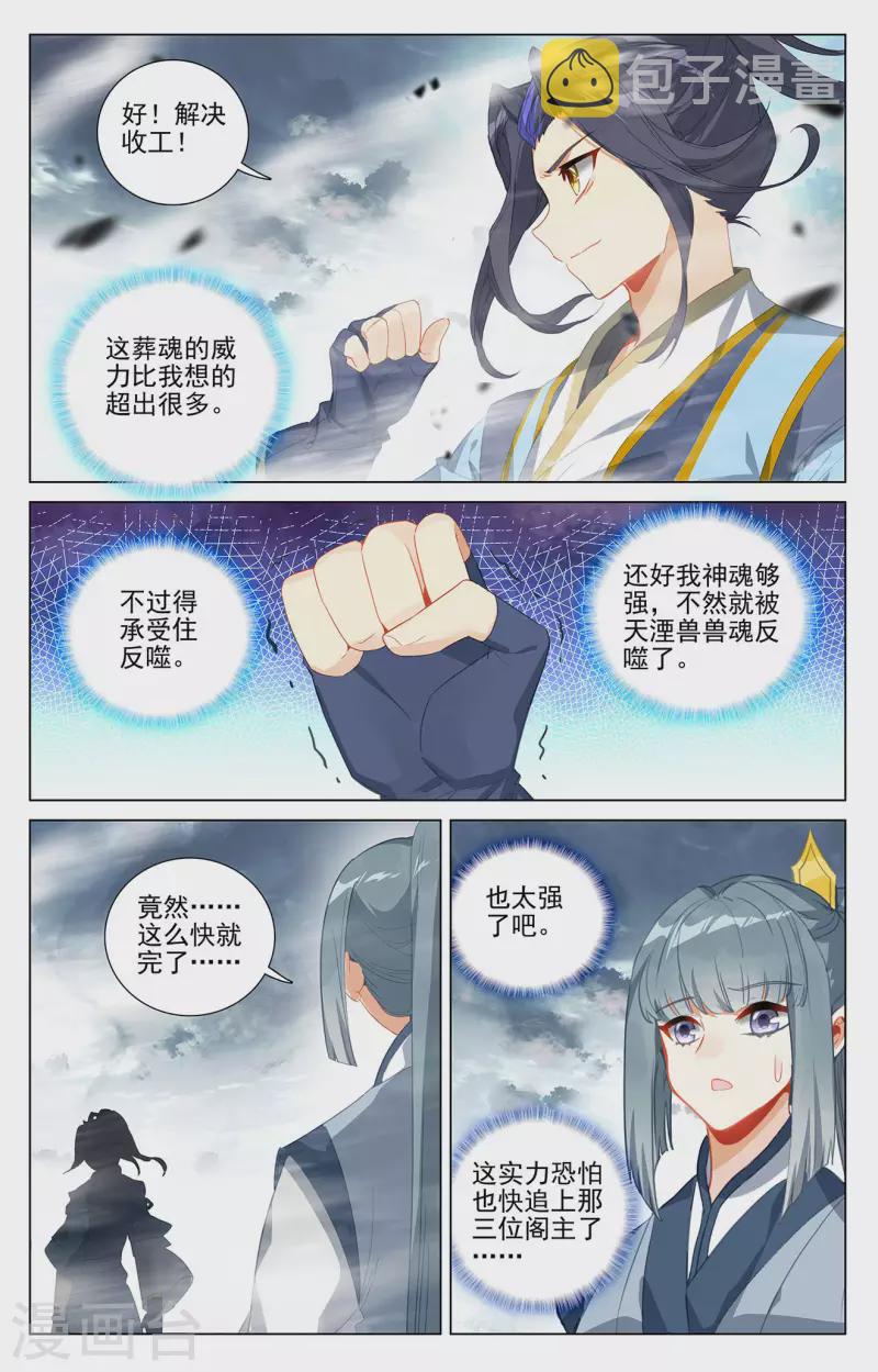 元尊小说免费下载漫画,第397话上 葬魂之威2图