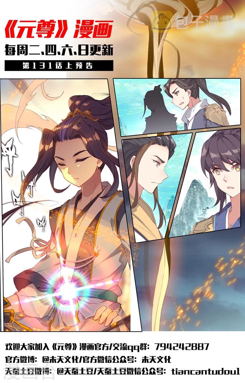 元尊漫画,第130话下 太初天2图