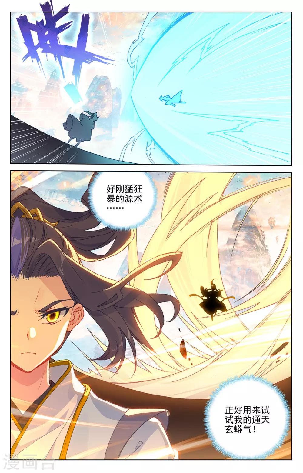 元尊漫画,第218话下 争执1图