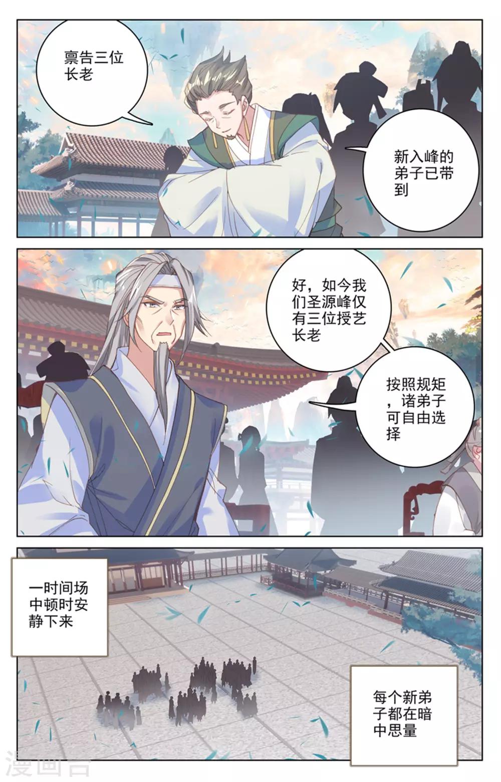 元尊在线观看全集免费播放漫画,第163话上 选脉入门1图