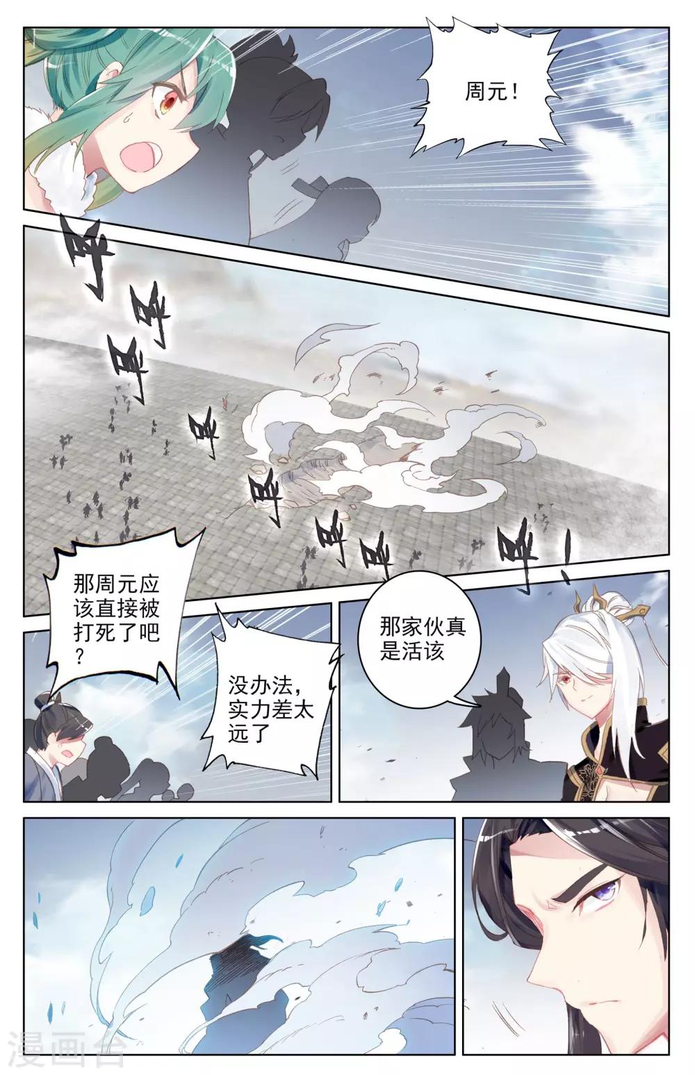 元尊第二季动漫免费观看全集完整版高清漫画,第90话下 赤脚大叔1图