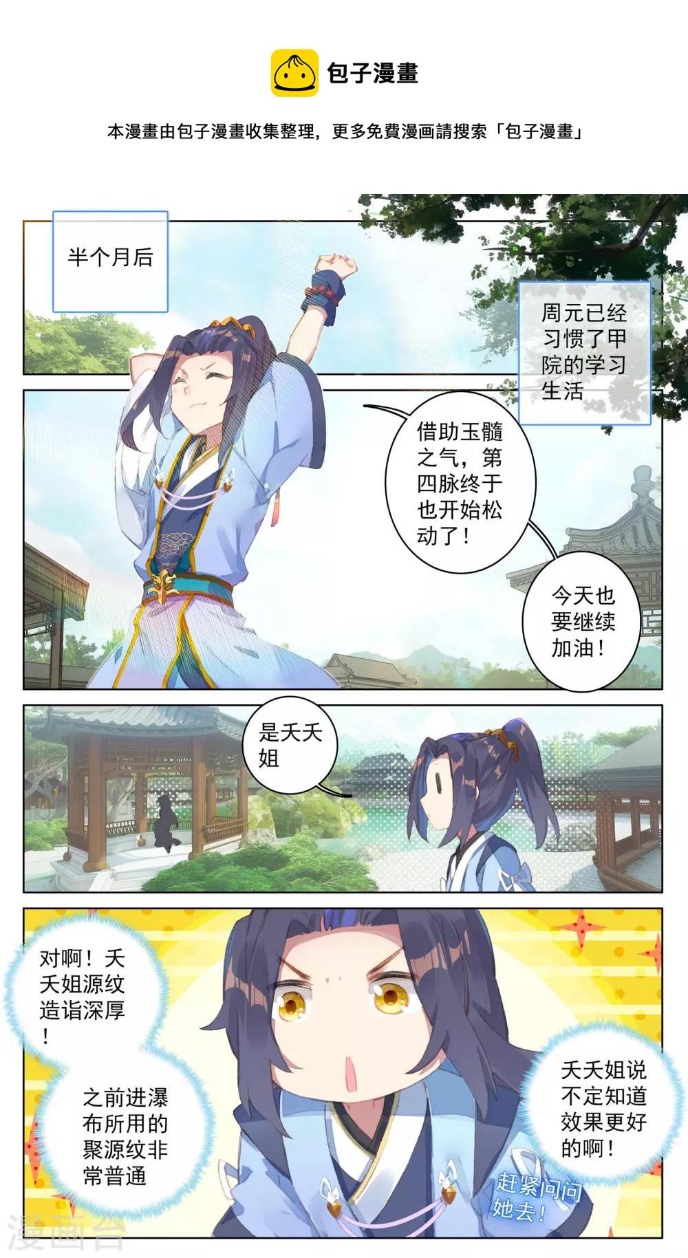 元尊小说笔趣阁漫画,第29话下 立威1图