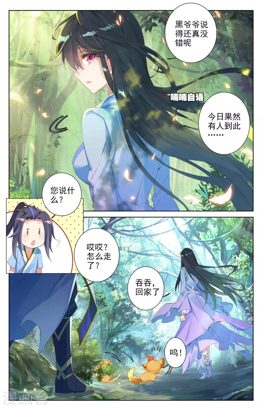 元尊小说免费阅读笔趣阁漫画,第7话上 神秘之地1图