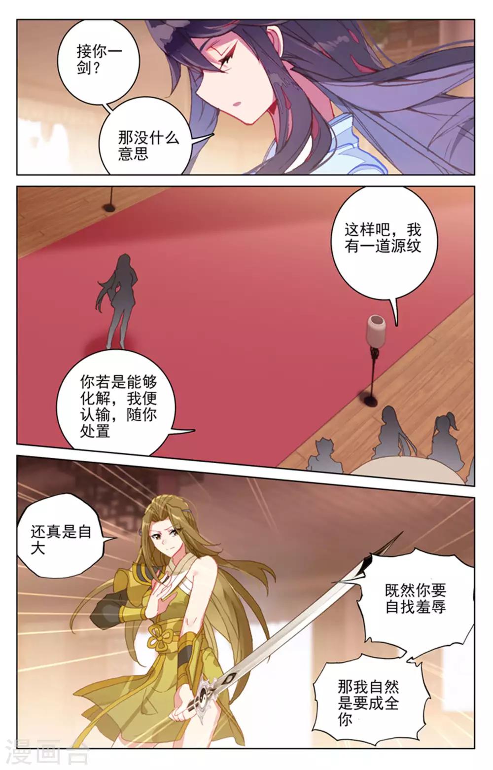 元尊小说笔趣阁漫画,第152话下 玩什麽1图