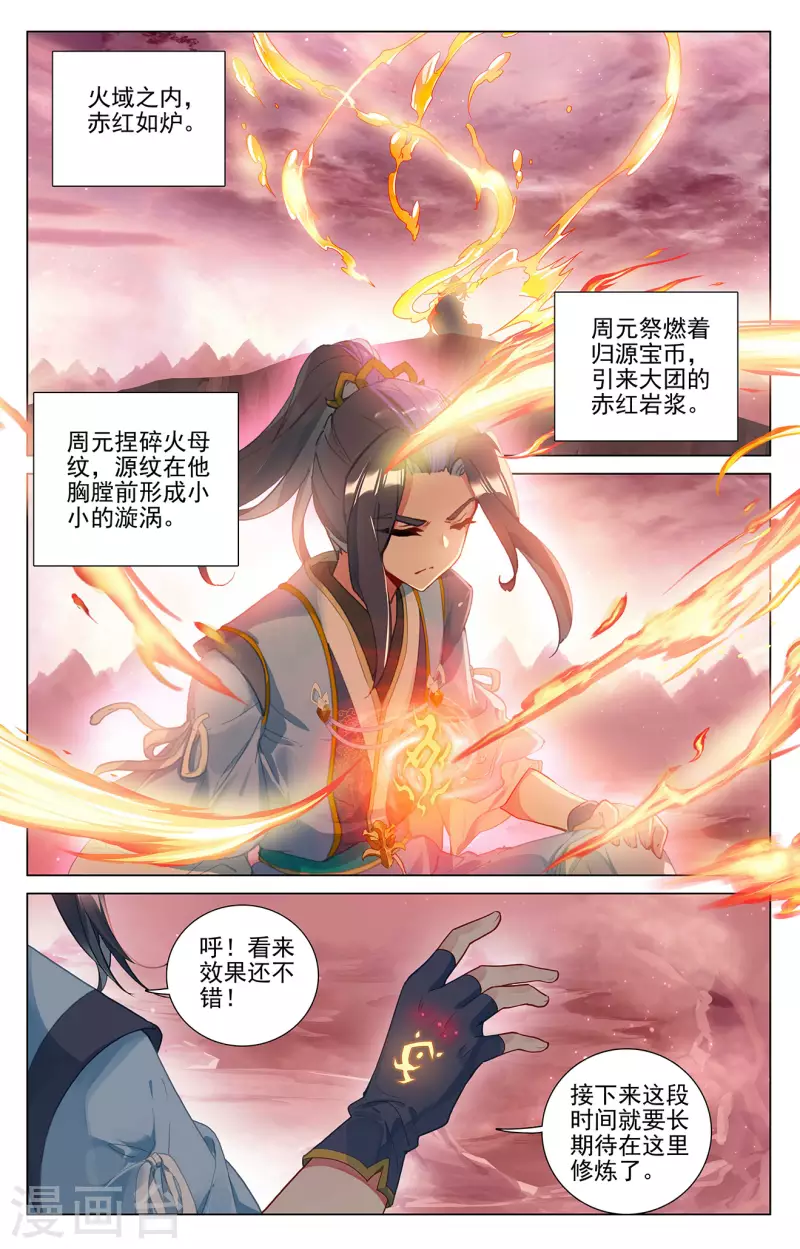 元尊漫画,第393话上 六重神府1图