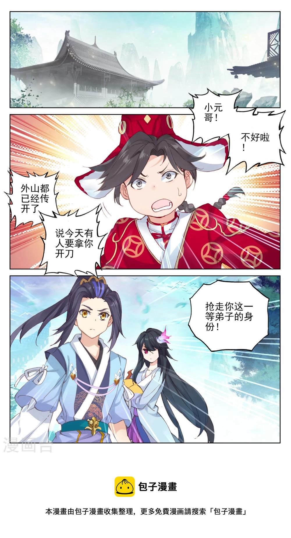 元尊在线观看全集免费播放漫画,第128话上 初上源山2图