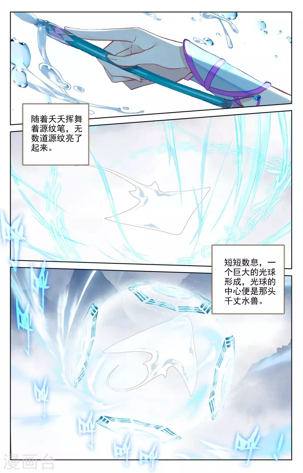 元尊漫画,第184话下 到手2图