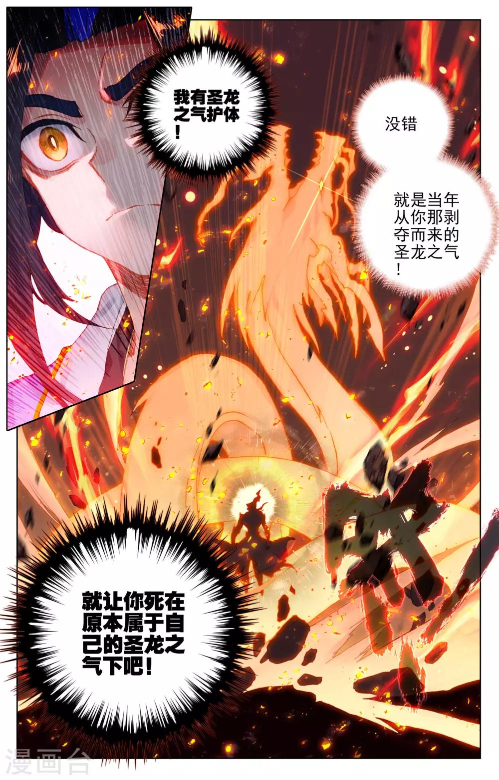 元尊在线观看全集免费播放策驰漫画,第116话下 圣纹之力1图