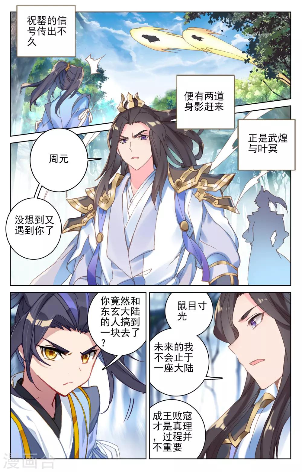 元尊小说免费阅读笔趣阁漫画,第105话上 武煌杀意2图