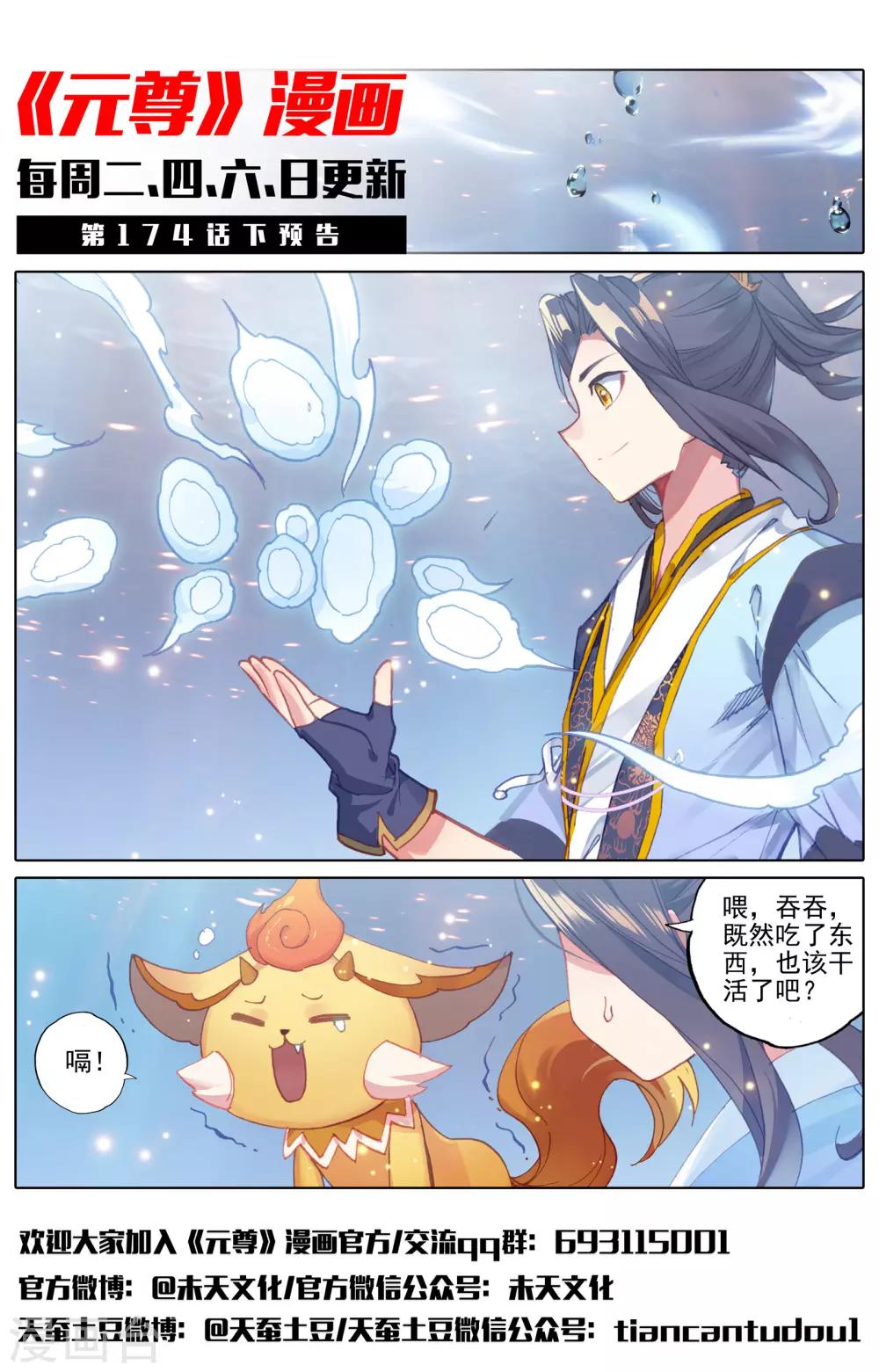 元尊漫画,第174话上 完美合作2图