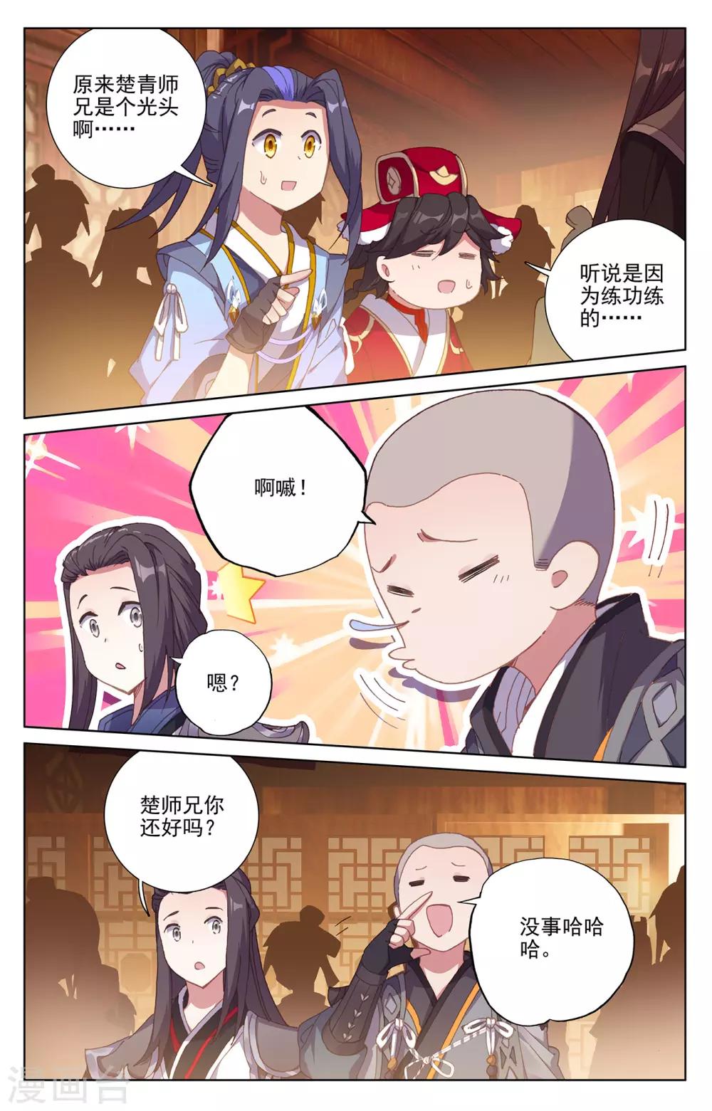 元尊第二季动漫免费观看全集完整版高清漫画,第235话上 夭夭归来2图