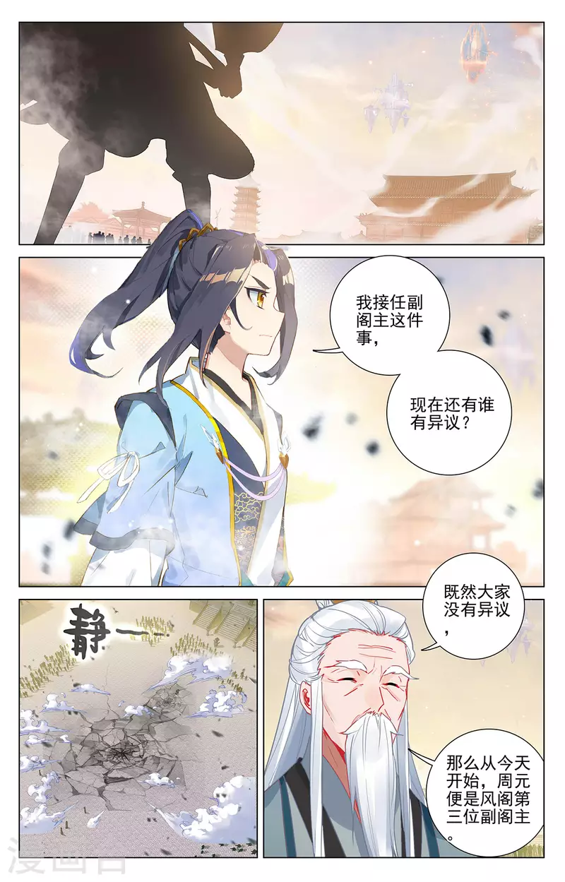 元尊漫画,第377话上 竞争阁主2图