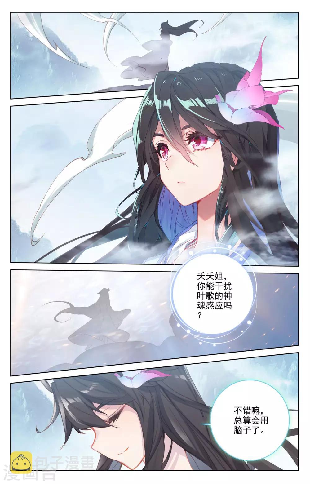 元尊漫画漫画,第181话下 办法2图