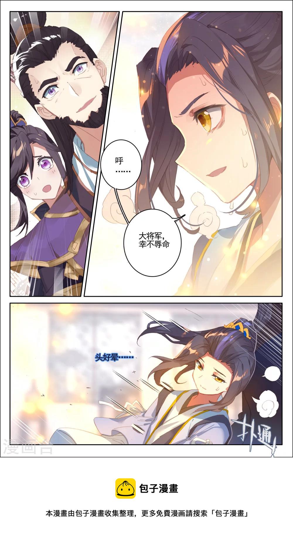 元尊小说免费阅读笔趣阁漫画,第54话上 前往黑渊1图