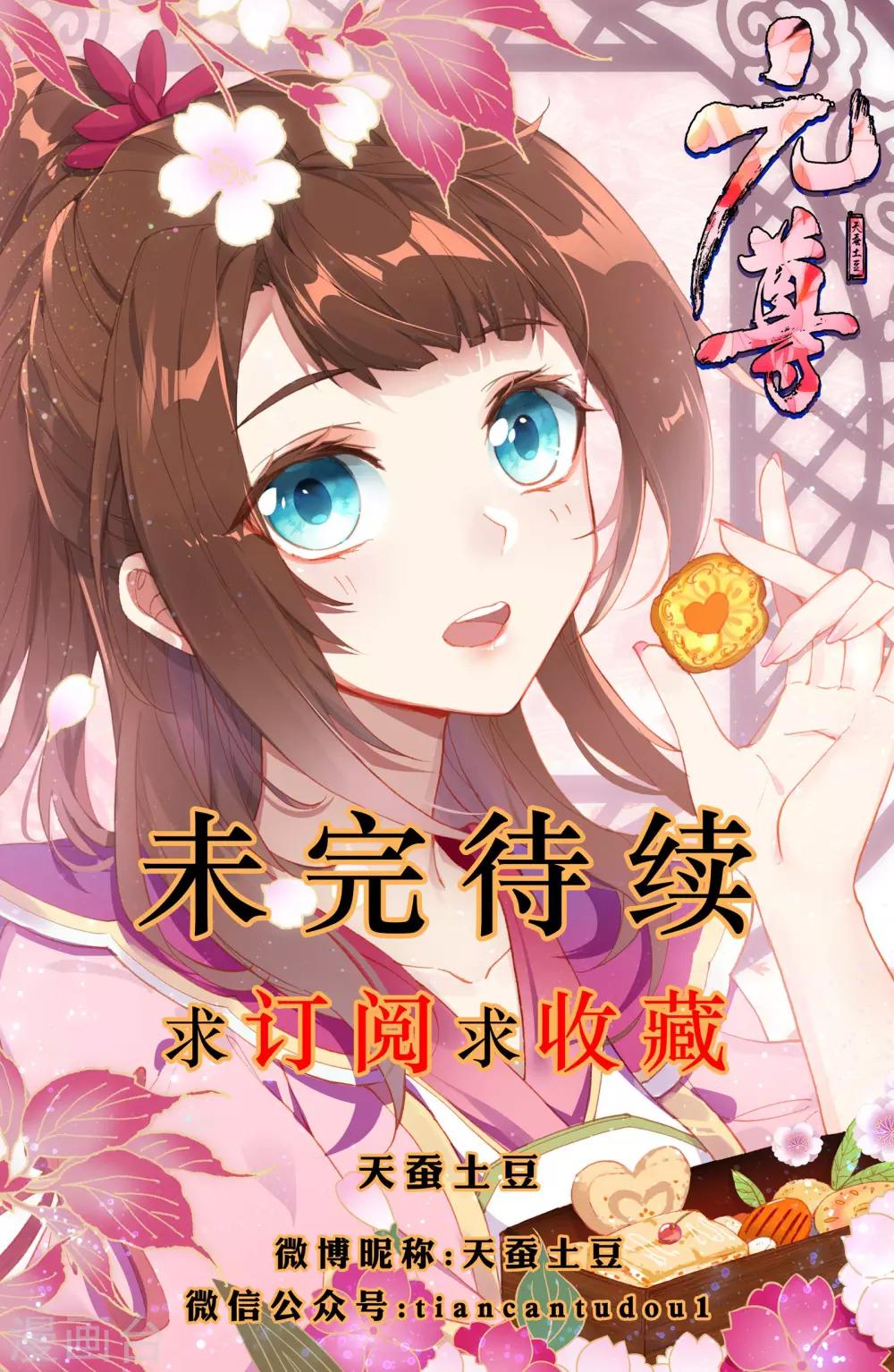 元尊漫画,第13话下 龙吸术2图