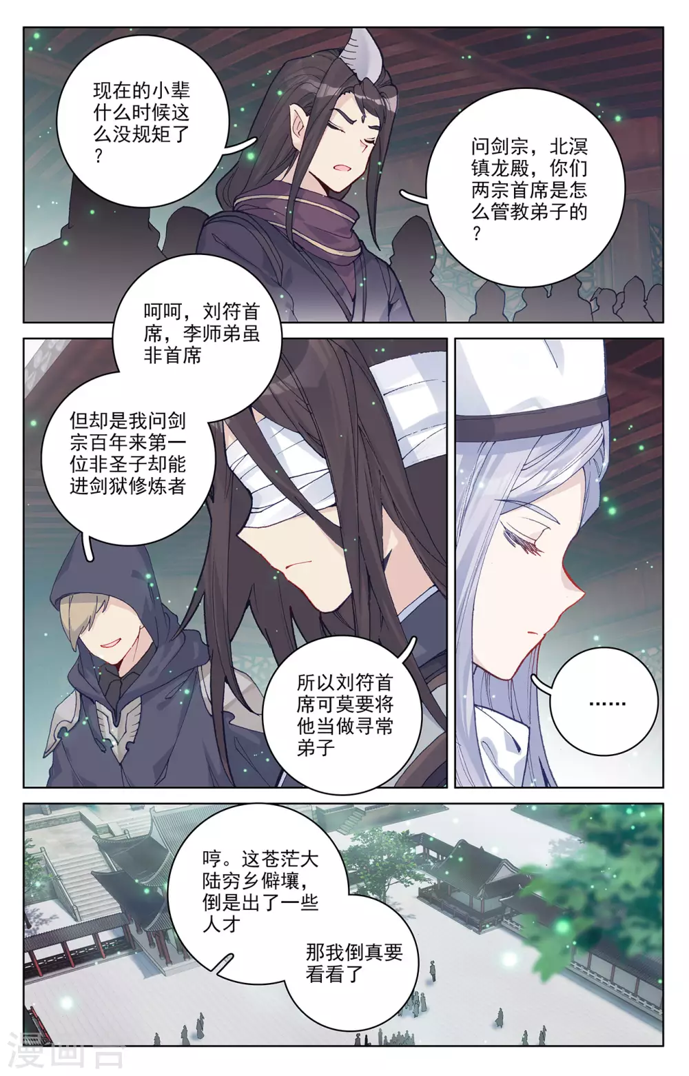 元尊笔趣阁无弹窗最新章节漫画,第296话下 各方关注2图