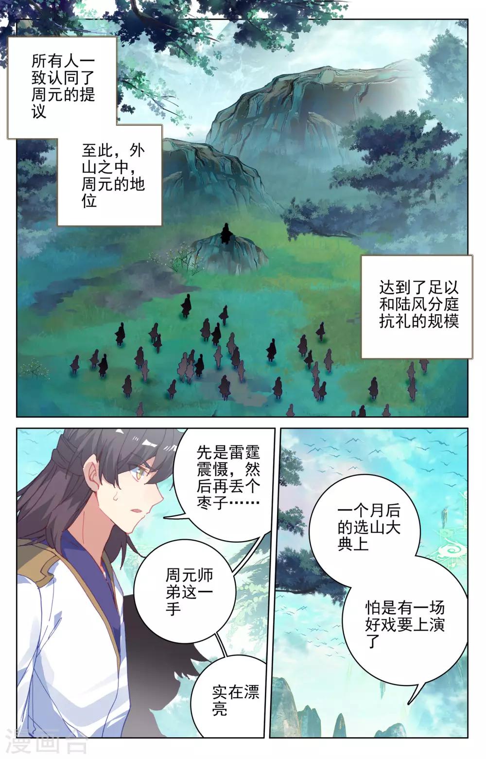 元尊第二季动漫免费观看全集完整版高清漫画,第149话上 麻烦上门1图