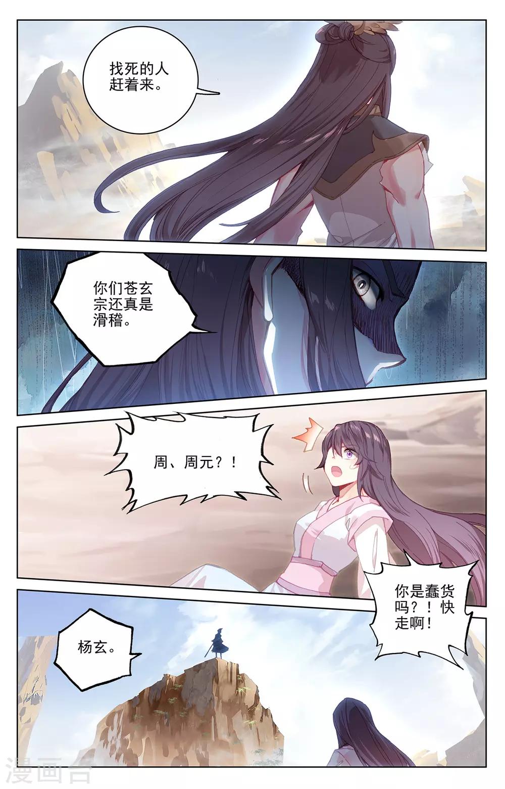 元尊漫画,第227话下 团灭2图