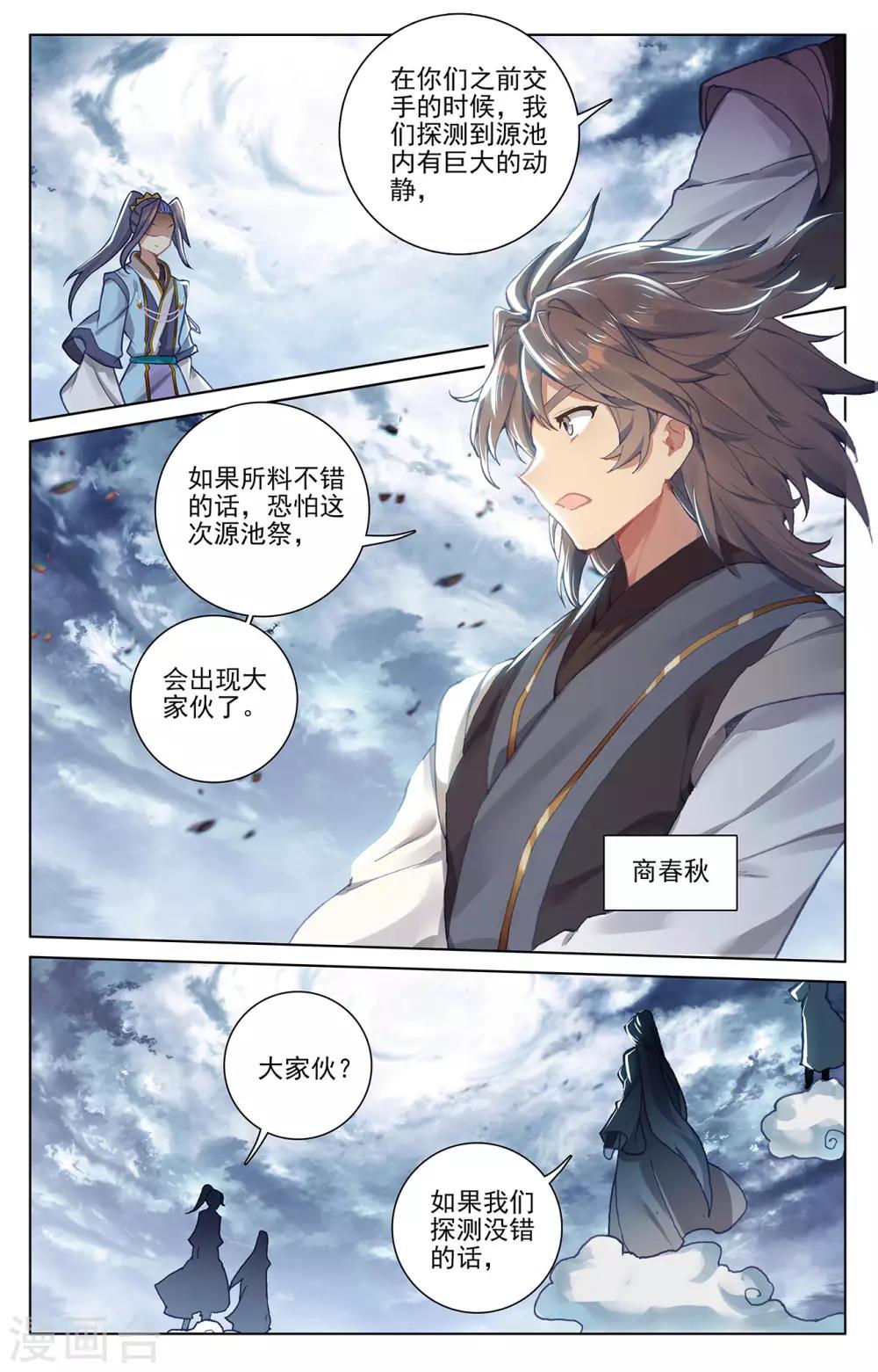 元尊漫画,第273话下 万丈水兽1图