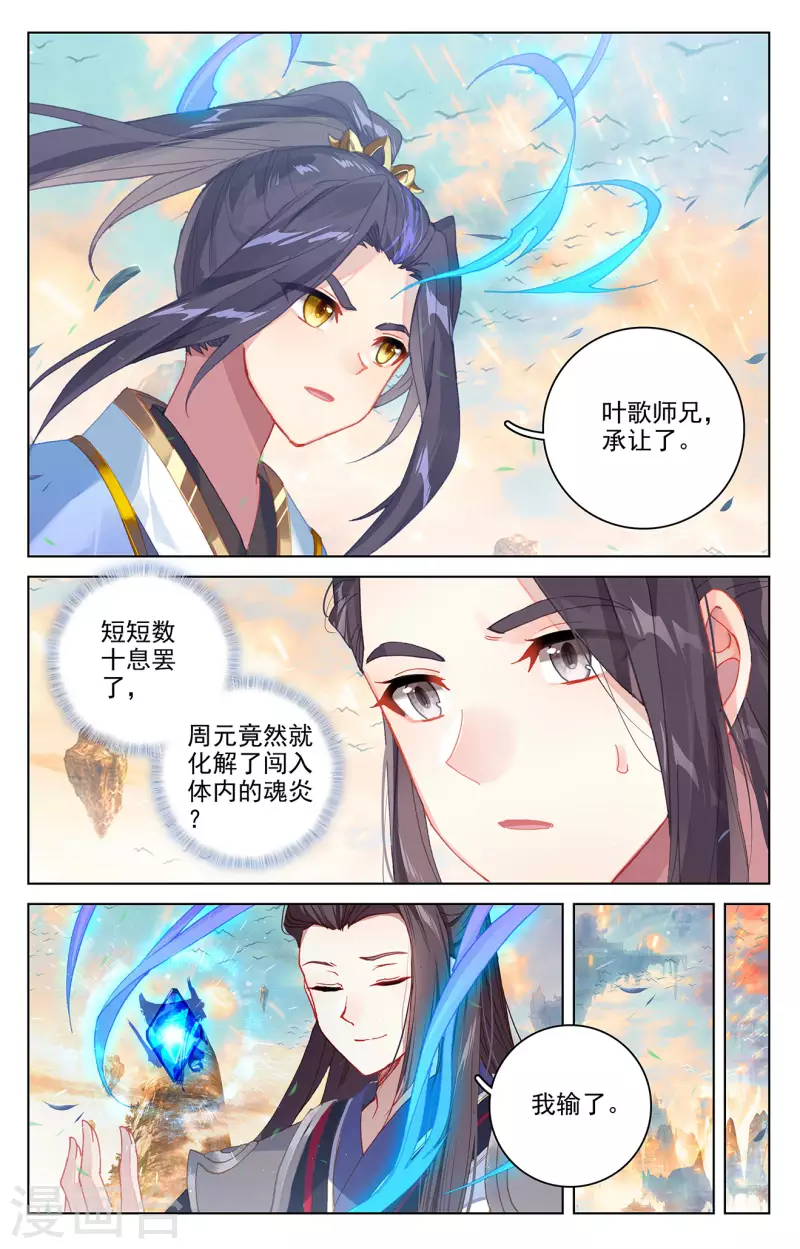 元尊小说笔趣阁漫画,第322话上 势如破竹2图