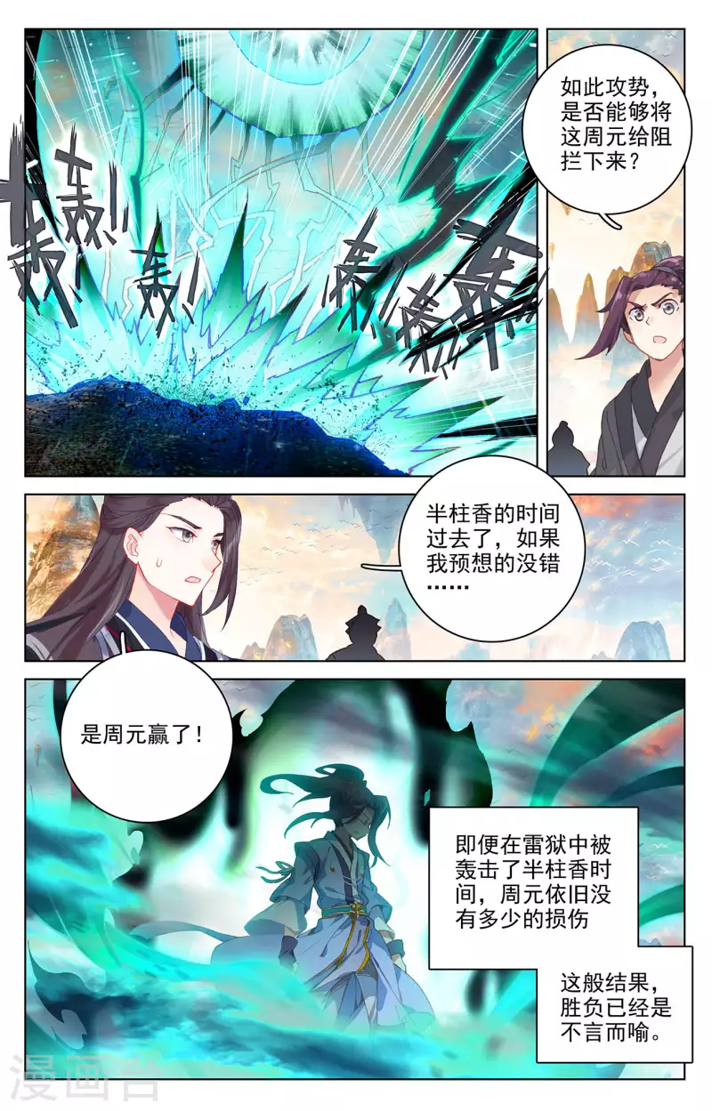 元尊小说笔趣阁漫画,第322话上 势如破竹2图