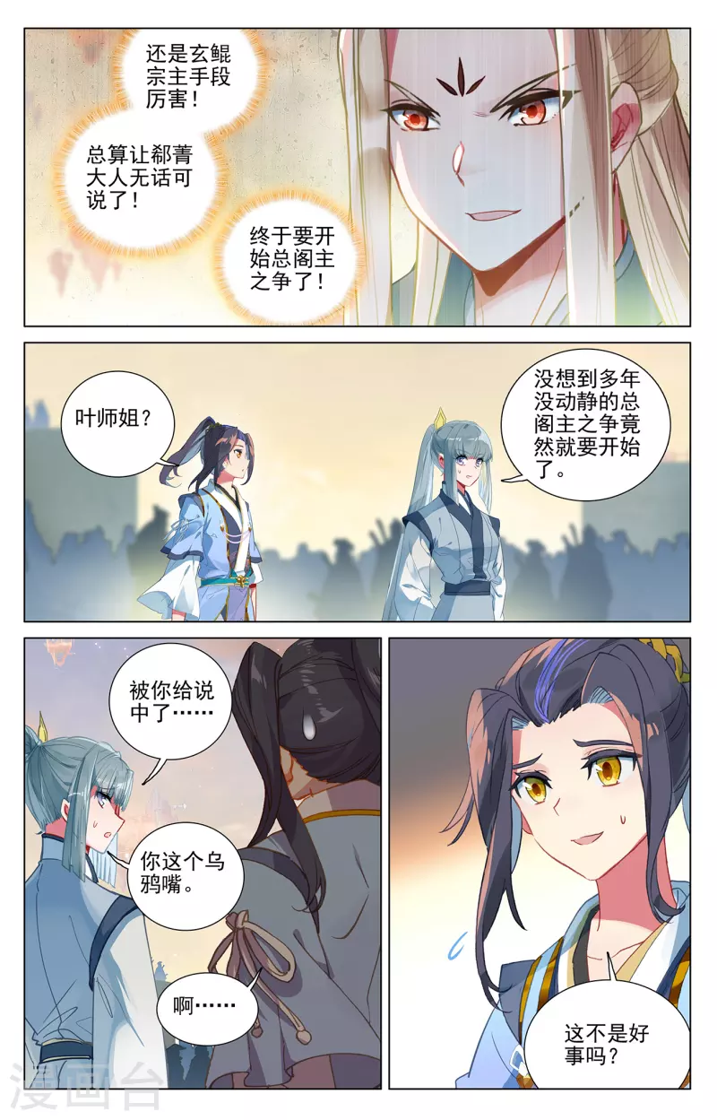 元尊第二季动漫免费观看全集完整版高清漫画,第389话上 争总阁主1图