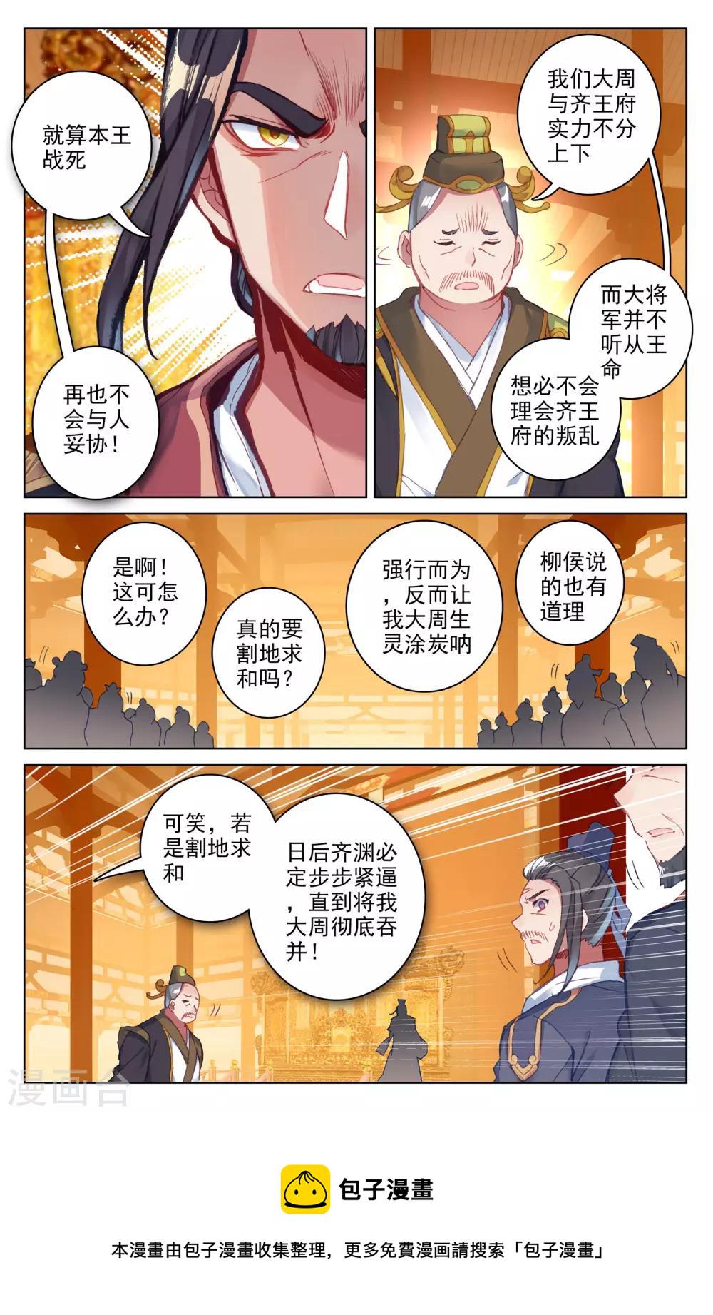 元尊第二季漫画,第67话上 争议2图