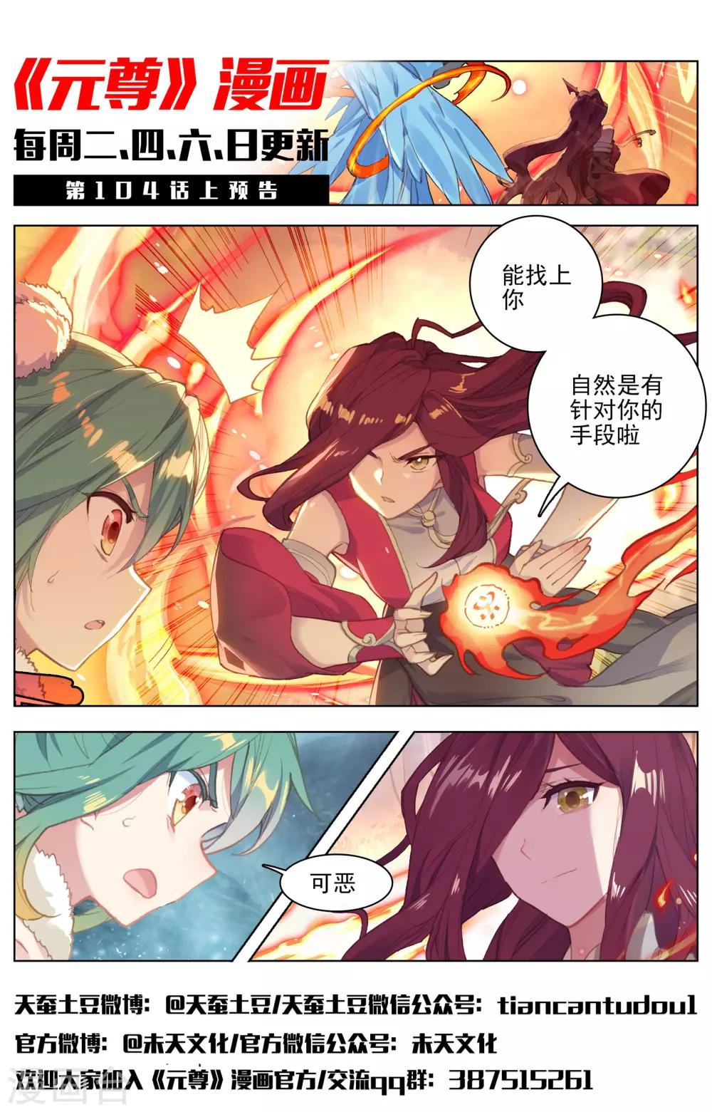 元尊漫画,第103话下 东玄来袭2图