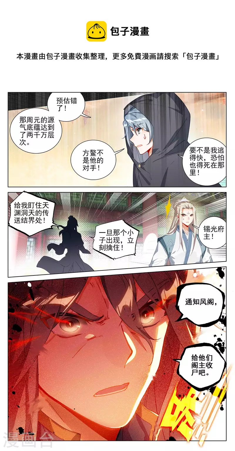 元尊小说免费下载漫画,第397话下 葬魂之威1图