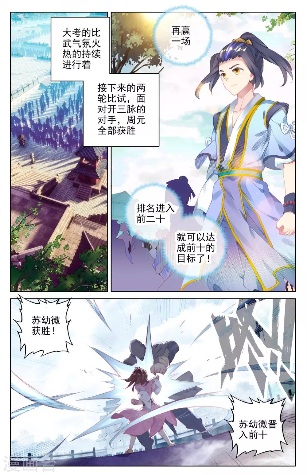 元尊漫画,第24话上 战林枫2图