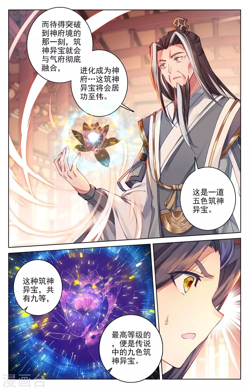 元尊动漫免费观看全集完整版高清星辰影院漫画,第281话下 筑神异宝1图