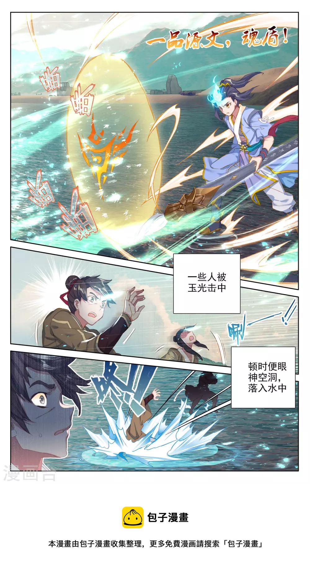 元尊动漫免费观看全集完整版高清星辰影院漫画,第58话上 登岛之战1图