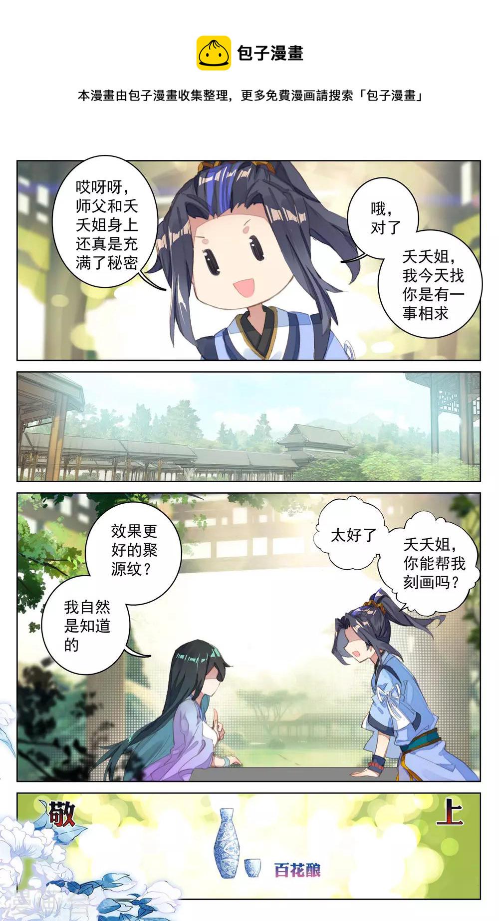 元尊小说免费阅读笔趣阁漫画,第29话下 立威1图