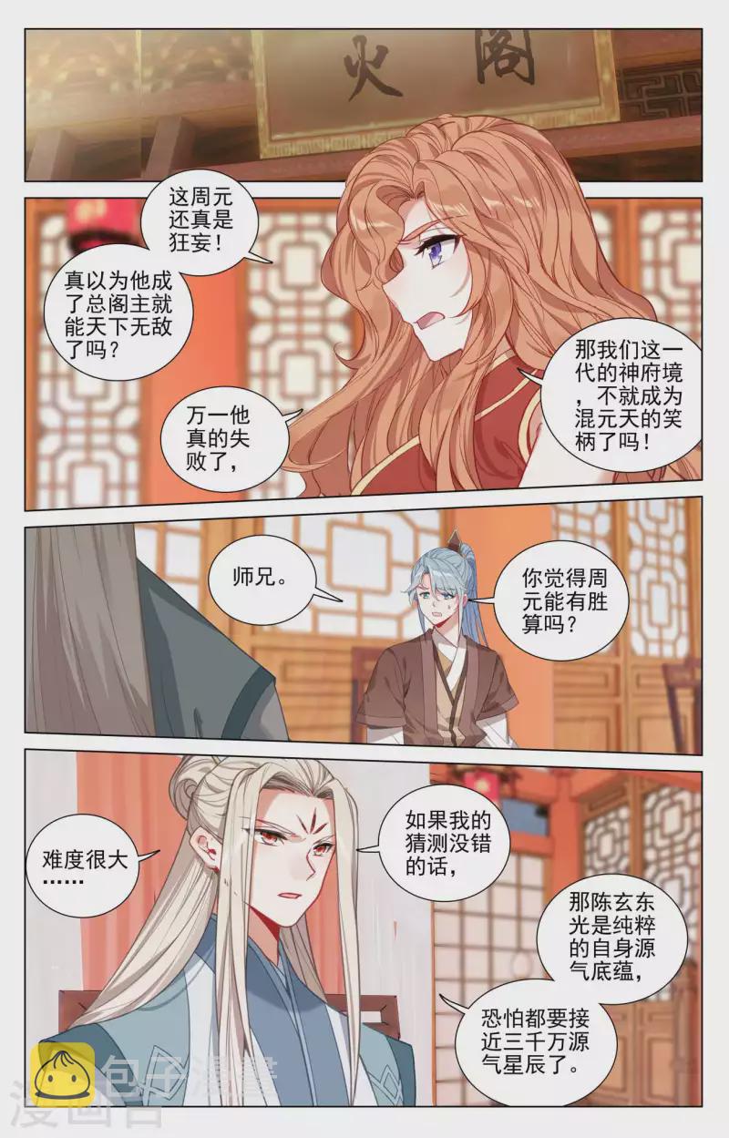 元尊小说免费阅读笔趣阁漫画,第428话下 接下战书2图