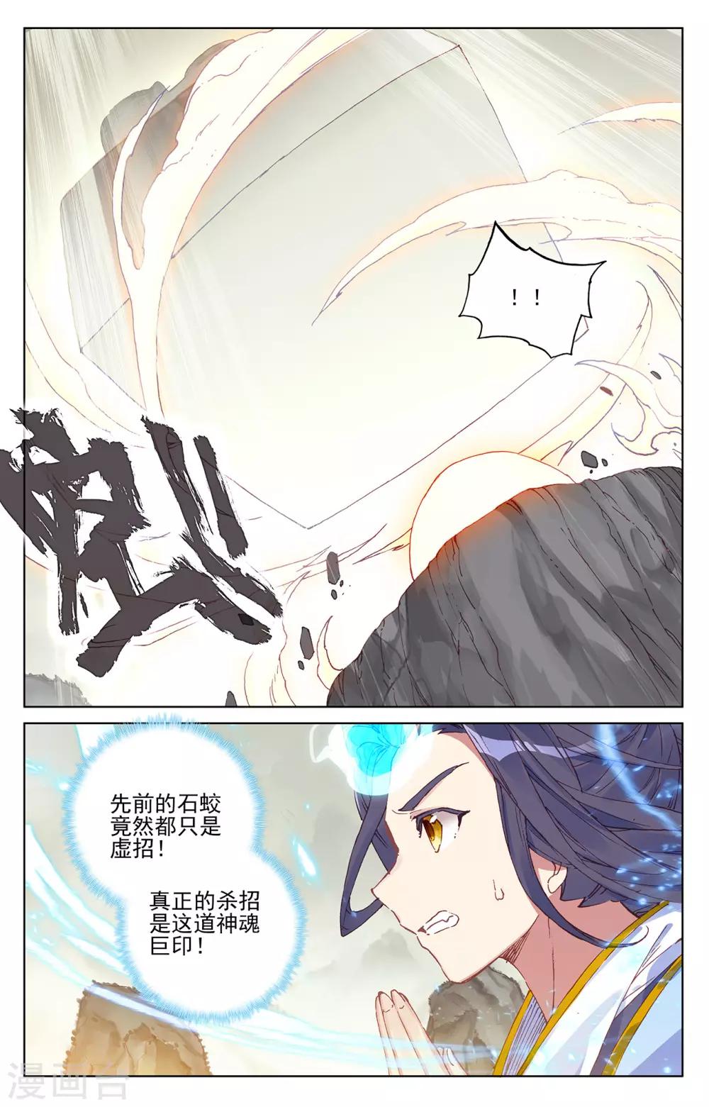 元尊漫画,第202话上 神魂压制1图