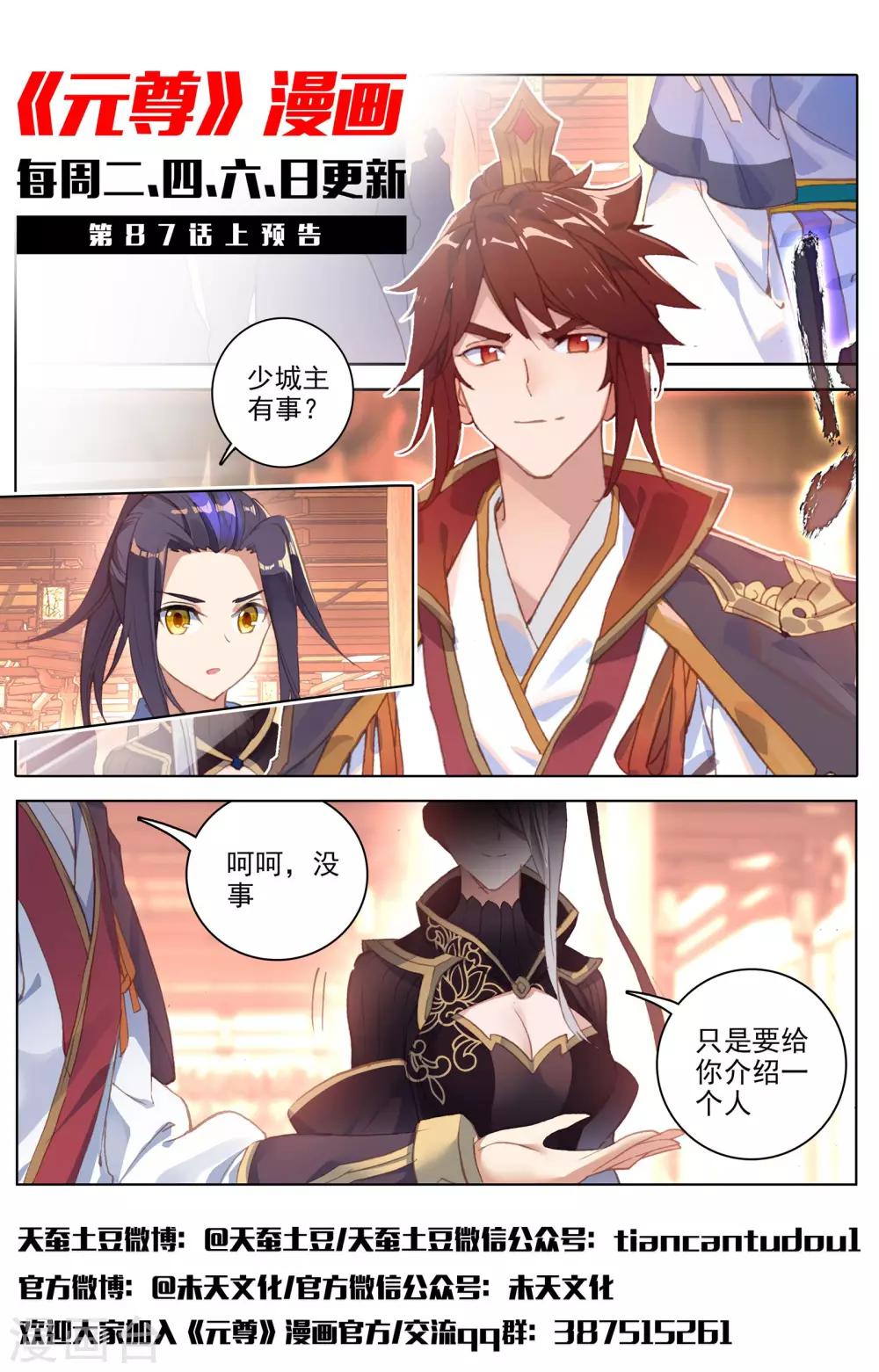 元尊漫画,第86话下 拍卖会2图