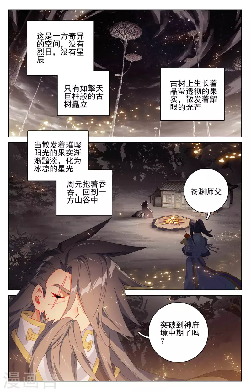 元尊漫画,第361话上 暂时分离2图