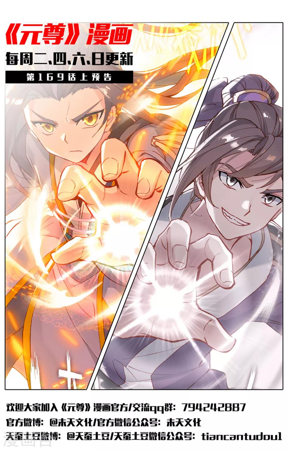 元尊漫画,第168话下 即将洞试1图